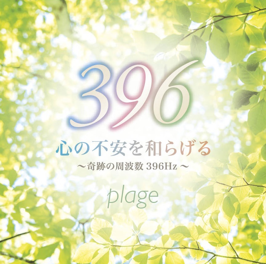396Hz