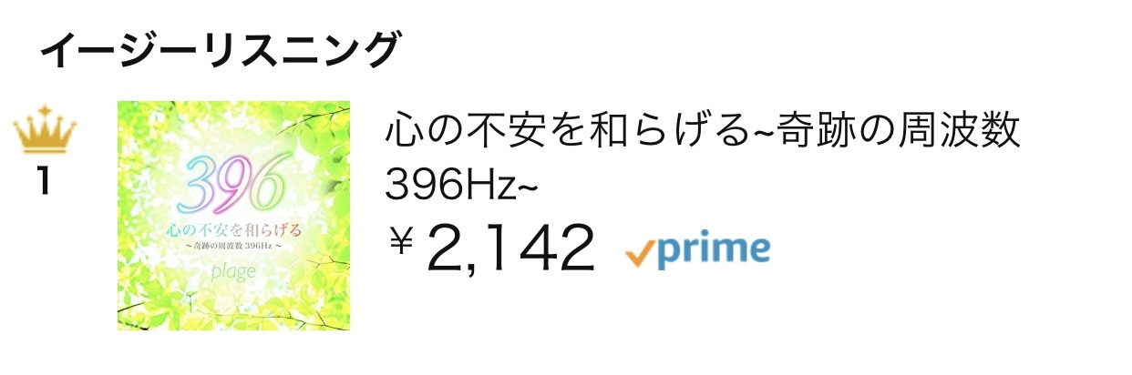 Amazon-396Hz